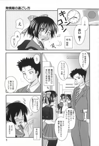 Page 6 of Hinichijou Teki Classmate - preview thumbnail