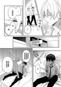 Page 119 of Kirishima-kun wa Ijimetai | 桐岛同学想要坏心眼 - preview thumbnail