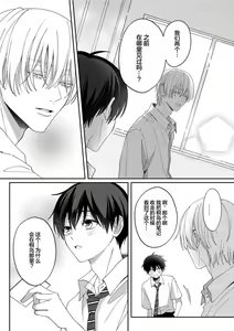 Page 132 of Kirishima-kun wa Ijimetai | 桐岛同学想要坏心眼 - preview thumbnail
