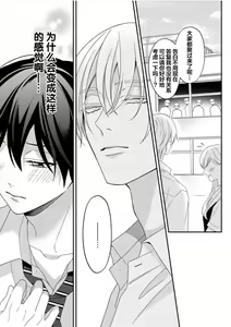 Page 72 of Kirishima-kun wa Ijimetai | 桐岛同学想要坏心眼 - preview thumbnail