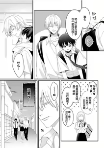 Page 77 of Kirishima-kun wa Ijimetai | 桐岛同学想要坏心眼 - preview thumbnail
