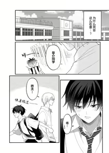 Page 85 of Kirishima-kun wa Ijimetai | 桐岛同学想要坏心眼 - preview thumbnail