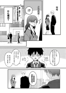 Page 9 of Kirishima-kun wa Ijimetai | 桐岛同学想要坏心眼 - preview thumbnail