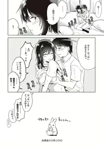 Page 60 of Hatsu Kano Memory - preview thumbnail