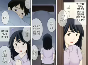 Page 4 of Nagare de Musuko to Tsunagacchatta | 어쩌다보니 아들과 연결되어 버렸다 - preview thumbnail