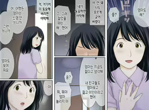Page 5 of Nagare de Musuko to Tsunagacchatta | 어쩌다보니 아들과 연결되어 버렸다 - preview thumbnail