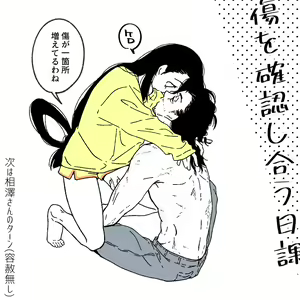 Page 251 of Aizawa x Tsuyu Collection - preview thumbnail