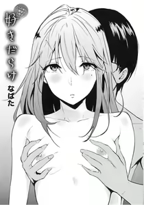 Page 226 of Sukidarake (uncensored) - preview thumbnail