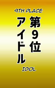 Page 8 of Naritai Shokugyou Ranking ~Mini Gakusei Bumon~ | Desired Occupation Ranking ~Mini Student Division~ - preview thumbnail
