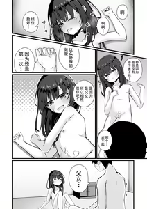 Page 14 of Omocha no Watashi to, Papa. Zenpen - preview thumbnail