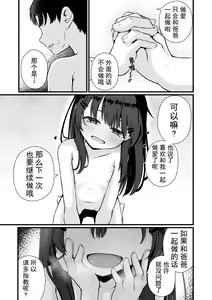 Page 23 of Omocha no Watashi to, Papa. Zenpen - preview thumbnail