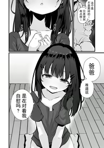 Page 6 of Omocha no Watashi to, Papa. Zenpen - preview thumbnail
