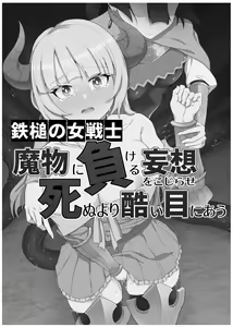 Page 57 of Tettsui no Onna Senshi, Mamono ni Makete Okasareru Mousou o Kojirase Shinu yori Hidoi Me ni Au - preview thumbnail