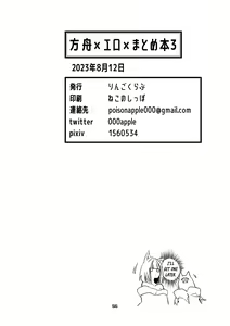 Page 58 of Hakobune x Ero x Matome Hon 3 - preview thumbnail