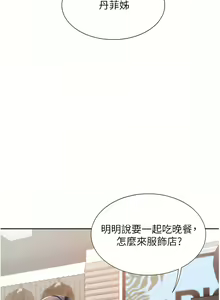 Page 688 of 同居上下舖 1-79 - preview thumbnail