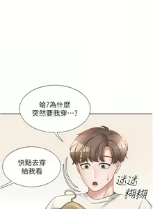 Page 690 of 同居上下舖 1-79 - preview thumbnail