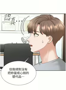 Page 876 of 同居上下舖 1-79 - preview thumbnail