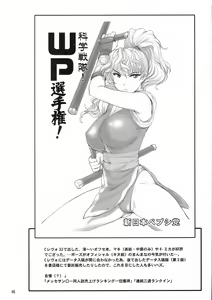 Page 47 of Kirameke! WP Senshuken! - preview thumbnail