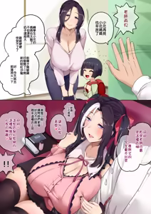 Page 2 of Jirai-ke Mama - preview thumbnail