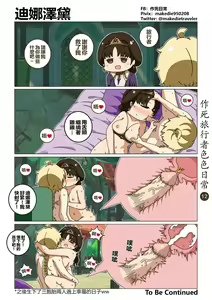 Page 12 of 作死旅行者色色日常篇 - preview thumbnail