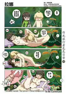Page 14 of 作死旅行者色色日常篇 - preview thumbnail