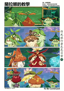 Page 15 of 作死旅行者色色日常篇 - preview thumbnail