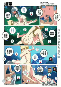 Page 28 of 作死旅行者色色日常篇 - preview thumbnail