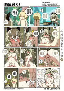 Page 52 of 作死旅行者色色日常篇 - preview thumbnail