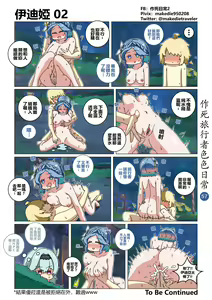 Page 57 of 作死旅行者色色日常篇 - preview thumbnail