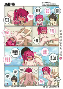 Page 9 of 妮姬指揮官色色日常 - preview thumbnail