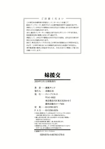 Page 194 of imouto enkou | 여동생 원교 - preview thumbnail
