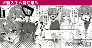 Shinnyuusei e Shochuui — hentai manga cover on Fhentai