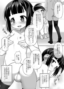 Page 4 of Kakuchou Play Tokkagata "Nise" Sexadoll Tsubasa-chan! - preview thumbnail