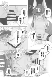 Page 9 of Anubis no Ero Chousa! Lolicon o Taihosuru yo | 阿努比斯的色情調查!蘿莉控你被逮捕了 - preview thumbnail