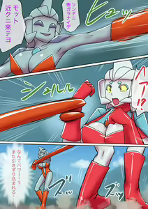 Page 12 of Tokusatsu Heroine Series - Rusty Comet Ch. 5 "Rusty Comet VS Rusty Comet" - preview thumbnail