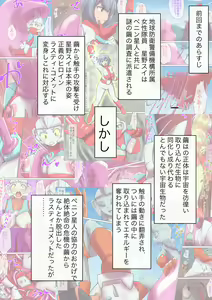 Page 2 of Tokusatsu Heroine Series - Rusty Comet Ch. 5 "Rusty Comet VS Rusty Comet" - preview thumbnail