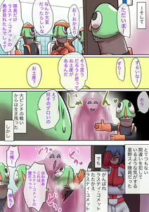Page 42 of Tokusatsu Heroine Series - Rusty Comet Ch. 5 "Rusty Comet VS Rusty Comet" - preview thumbnail