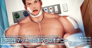 Revival hunk's hand pussy jerking — hentai manga cover on Fhentai