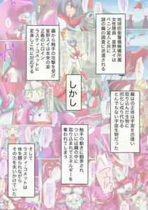 Page 36 of Tokusatsu Heroine Series - Rusty Comet if BADEND Shuu - preview thumbnail