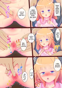 Page 10 of Punisuji Ko Usagi Hatsujouki! | 말랑 일자 아기 토끼 발정기! - preview thumbnail
