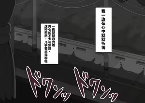 Page 236 of "Kanojo wa Nerawareteiru" ~Sex Hen~ Ch. 1 | 『她被盯上了』～性爱篇～ 第1话 - preview thumbnail