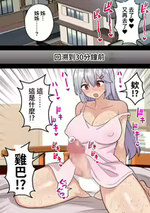 Page 7 of Shourai no Yume wa Onee-chan no "Chinpo Case" ni Naru Koto desu | 將來的夢想是成為姐姐的「鷄巴套」 - preview thumbnail