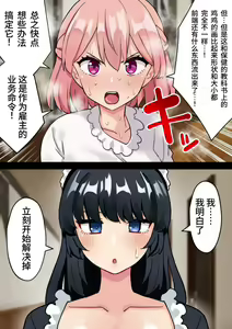 Page 11 of 24-Jikan Oho-goe Doubutsu Koubi no Yakata ~Futanari Ojou-sama ga Bakunyuu Maid ni Chinpo Kanri Sareru Hanashi~ | 24小时哦吼淫叫动物交配之家～扶她大小姐被爆乳女仆管理肉棒的故事～ - preview thumbnail