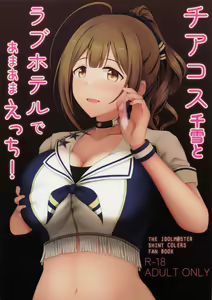 Cheer Cos Chiyuki to Love Hotel de Amaama Ecchi! - hentai manga cover image