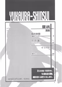 Page 4 of YUKAURA SHINSUI - preview thumbnail