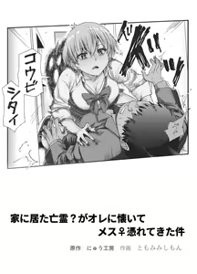 Page 2 of Ie ni Ita Bourei? Ga Ore ni Natsuite Mesu Tsurete Kita Ken - preview thumbnail