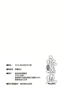 Page 211 of Utsushiyo to Osanaduma (decensored) - preview thumbnail