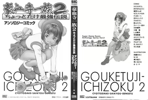 Page 210 of Gouketsuji Ichizoku 2: Chotto dake Saikyou Densetsu Anthology Comic - preview thumbnail