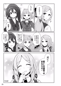 Page 26 of Sunao-chan no Omotenashi - preview thumbnail