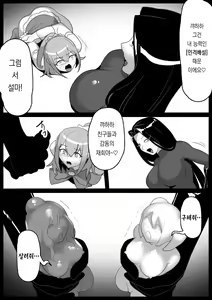 Page 11 of Mahou Shoujo ga Jinkaku Haisetsu Saserare Hako ni Tsumerareru Ohanashi | 마법소녀를 인격배설 시켜 상자에 담는 이야기 - preview thumbnail